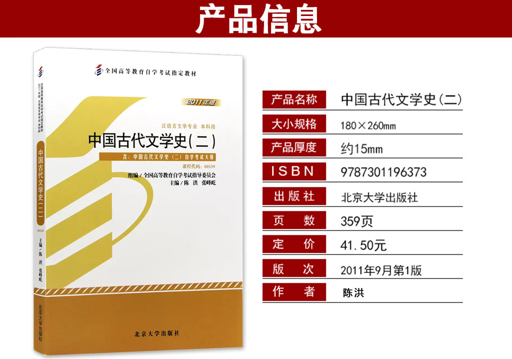 中國古代文學史(二)00539教材